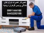 خدمات تعمیرات تلویزیون پردیس گوهران ارومیه در منزل 