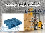پالت پلاستیکی