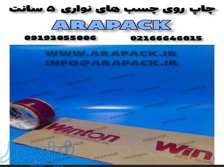 چاپ بر روی چسب نواری