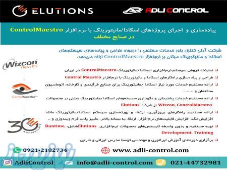 اجرای پروژه های اسکادا مانیتورینگ ControlMaestro 
