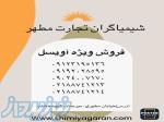 فروش ویژه آویسل 