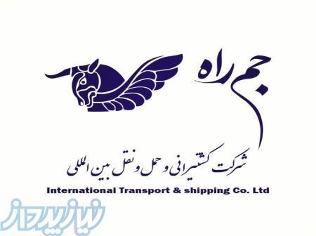 شرکت کشتیرانی و حمل و نقل بین المللی 