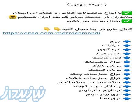 محصولات غذایی ارگانیک شمال 