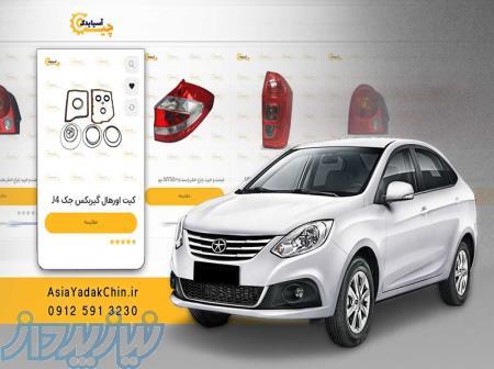 خرید کیت اورهال گیربکس جک j4 