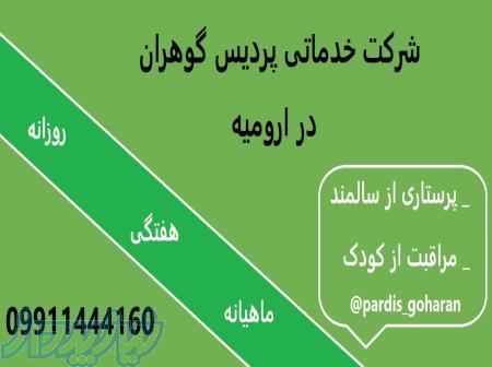 بزرگترین مرکز ارائه خدمات پرستاری 