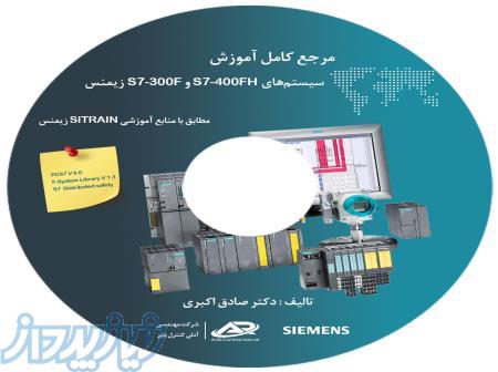 نسخه ی الکترونیکی کتاب آموزش S7-300,400FH زیمنس 