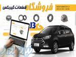 فروشگاه قطعات گیربکس جک S3 