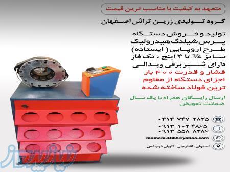 تامین و پخش انواع شیلنگ هیدرولیک 