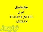 فروش ورق استیل در اهواز