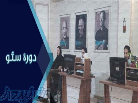 دوره سئو در کرج