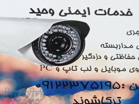 خدمات ایمنی وحید 