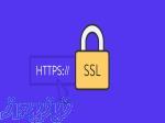 خدمات گواهینامه امنیتی دیجیتال (SSL)