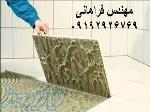 چسب کاشي و سراميک - توليد کننده چسب کاشي و سراميک در ايران 