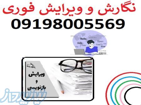 ویرایش پروپوزال و پایان نامه کلیه رشته ها 09198005569 