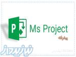 آموزش کنترل پروژه با مایکروسافت پروجکت (MSP) - پیشرفته 