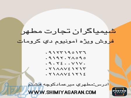 آمونیوم دی کرومات 