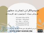 آمونیوم دی کرومات 