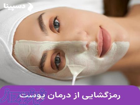 دسپینا کلینیک - اقتصادی ترین کلینیک تخصصی در ایران 