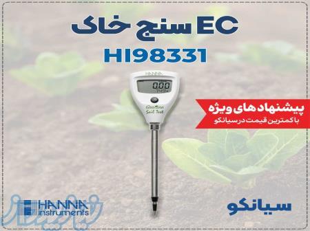 EC متر قلمی خاک HANNA HI98331 Soil Test