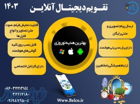 تقویم هوشمند 1403 