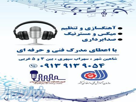 اعطای مدرک فنی و حرفه ای موسیقی کودک 