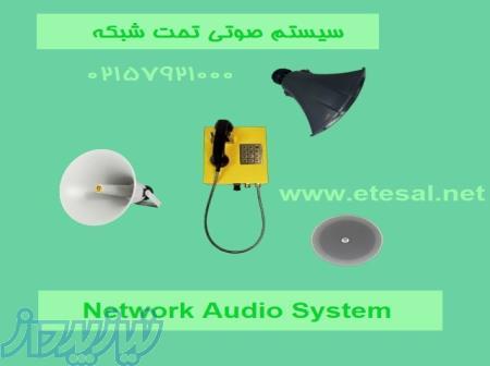 سیستم صوتی تحت شبکه و مزایای آن 