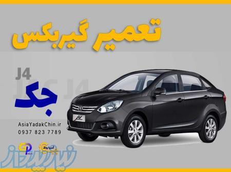 تعمیر گیربکس جک جی 4 در اندیشه 
