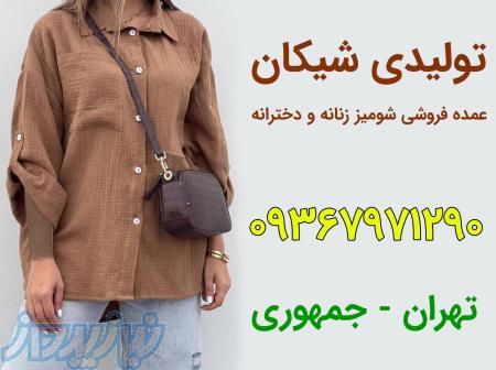 تولیدی شومیز شیکان 