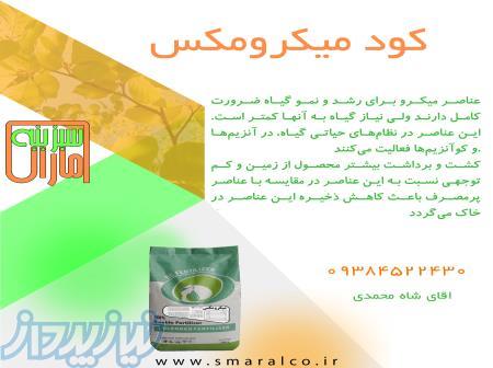 پودری میکرومکس سبزینه مارال 
