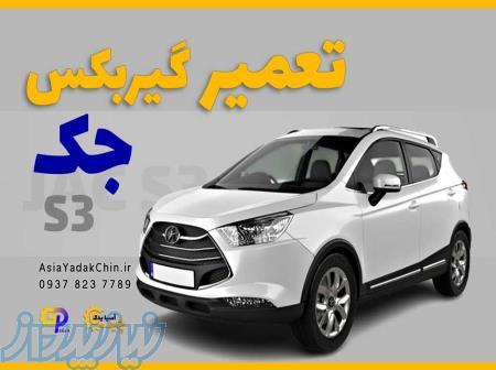 تعمیر گیربکس جک اس 3 در اندیشه 