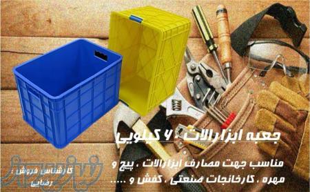 جعبه پلاستیکی 60 کیلویی _ جعبه ابزارالات