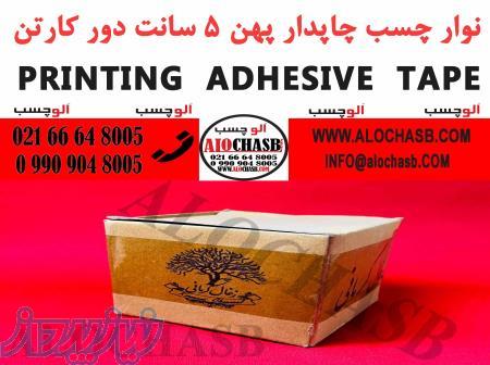 چاپ  لوگو روی چسب 