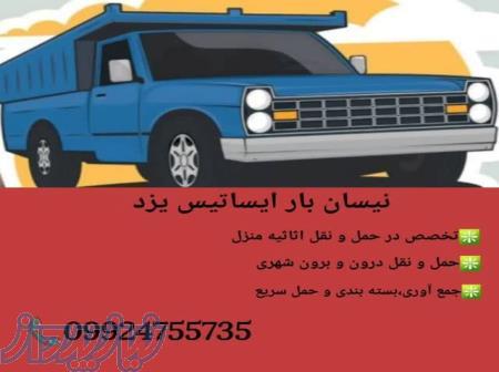 نیسان بار ایساتیس یزد 