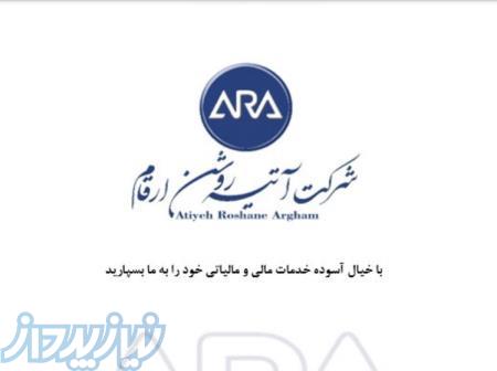 شرکت آتیه روشن ارقام 