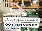 نصب آنتن وتعمیرگیرنده شیراز09178193967 درمنزل