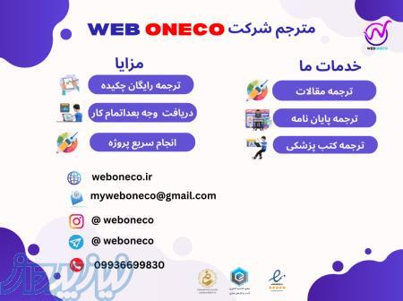 مترجم مجرب در زمینه ترجمه مقالات علمی 