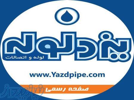  لیست قیمت یزد لوله 