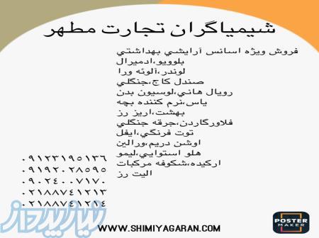 اسانس ارایشی بهداشتی 