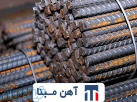 فروش و عرضه کننده انواع میلگرد در تهران 