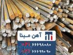عرضه کننده مستقیم میلگرد ابهر ، فروش میلگرد ابهر در تهران 