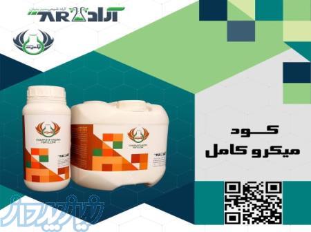 کود آمینو کلات میکرو کامل 