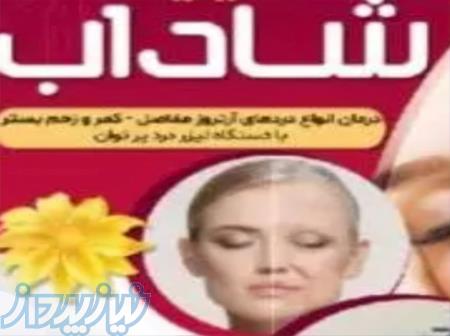 کلینیک سلامتی و زیبایی شاداب 