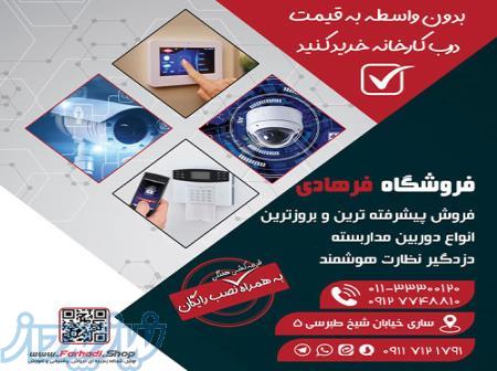 خرید دوربین مداربسته به قیمت درب کارخانه بدون واسطه 