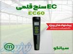 EC و TDSمتر قلمی با الکترود قابل تعویض MILWAUKEE EC60
