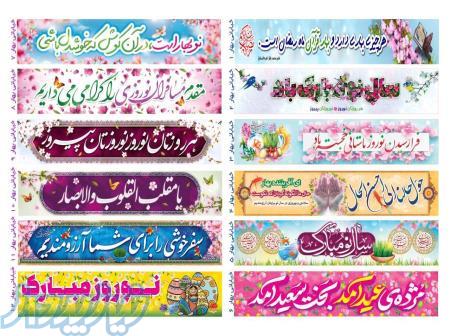 چاپ پرچم عید نوروز