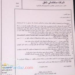 نمایندگی نصب تخصصی و حرفه ای ایزوگام دلیجان