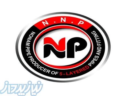 تولیدات لوله و اتصالات 5لایه نونام پایپ 