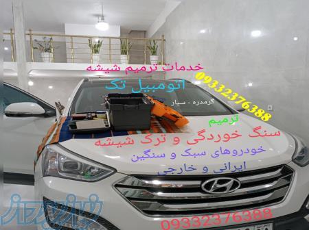 خدمات ترمیم شیشه اتومبیل تک 