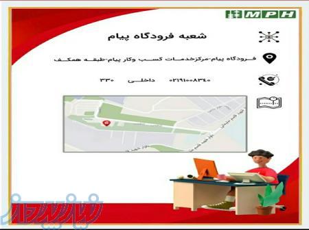 نمایندگی نرم افزار هلو شعبه فرودگاه پیام 