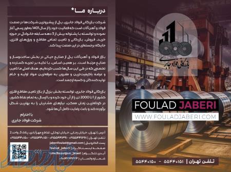 تامین کننده مقاطع فولادی ورق روغنی سیاه گالوانیزه